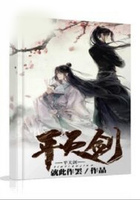 平天劍在線閱讀