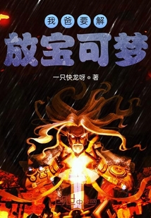 我爸要解放寶可夢