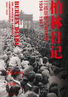 柏林日记：二战驻德记者见闻：1934-1941（方尖碑）