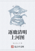 逐鹿清明上河图在线阅读