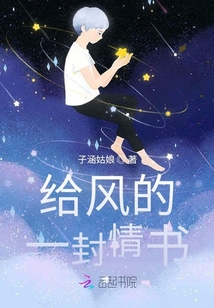 給風(fēng)的一封情書