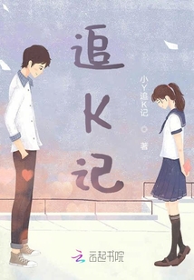 追K記