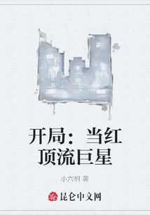 开局:当红顶流巨星