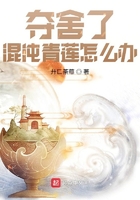 奪舍了混沌青蓮怎么辦在線閱讀