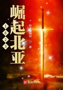 1623崛起北亞