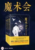 魔术会（全集）在线阅读