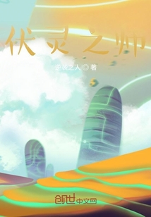 伏靈之巔