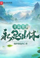 開局簽到永靈仙體在線閱讀