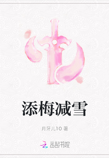 添梅減雪