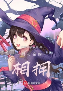 時與空的相擁