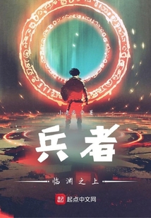 兵者臨淵之上
