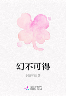 幻不可得