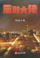 金融大佬重啟98在線閱讀