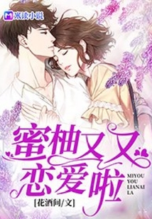 蜜柚又又戀愛啦