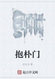 抱樸門(mén)