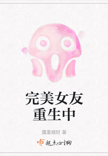 完美女友重生中