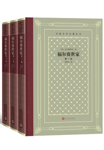 福爾賽世家(全三冊)