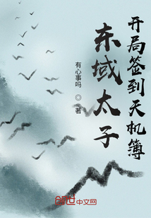 开局穿越捡到天机簿