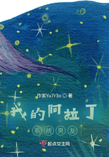 我的阿拉丁系統(tǒng)男友