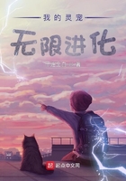 我的靈寵無限進化在線閱讀