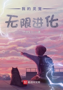 我的靈寵無限進化