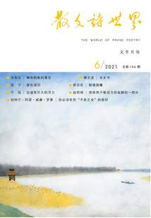 散文詩世界（2021年第6期）