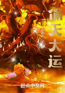 偷天大運