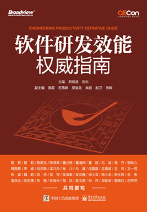 軟件研發效能權威指南