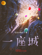 一座城在線閱讀