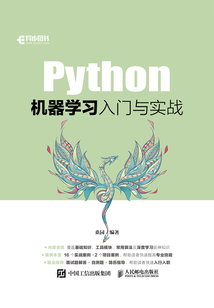 Python機器學習入門與實戰
