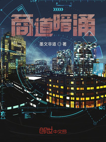 商道暗涌