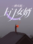 現實版上門女婿在線閱讀