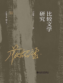 比較文學研究