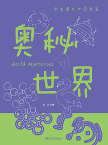 奧秘世界（新版）
