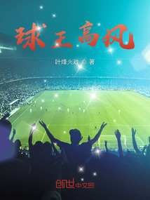 球王高深