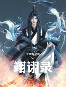 玄榮錄