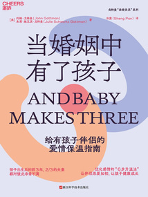 當婚姻中有了孩子