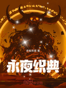 永夜織典