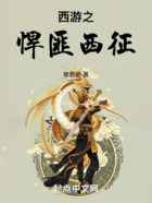 西游之悍匪西征在線閱讀