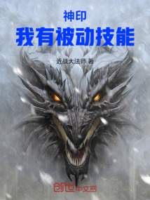 神印：我有被動技能