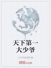 天下第一大少爺
