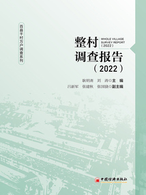 整村調查報告(2022)
