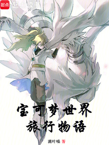 宝可梦世界旅行物语