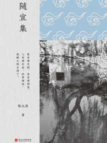 隨宜集