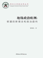 地缘政治欧洲：欧盟的新理念和政治趋向在线阅读