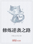 修炼逆袭之路在线阅读
