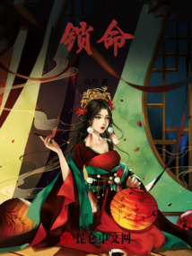 鎖命