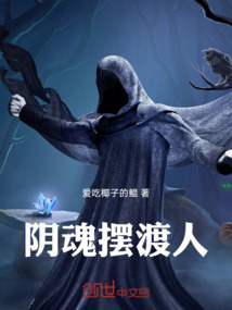 陰魂擺渡人