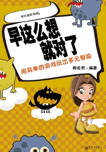 早這么想就對了