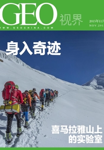 喜馬拉雅山上的實驗室（總第007期）（GEO視界）